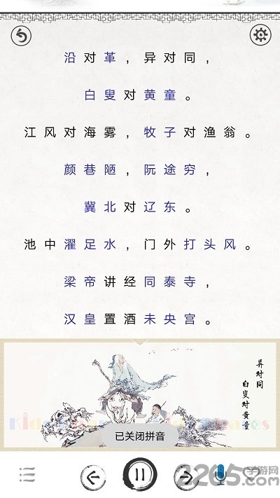 声律启蒙图文app