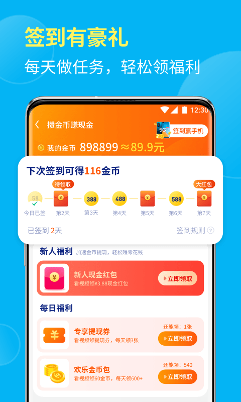 全民喝水最新版