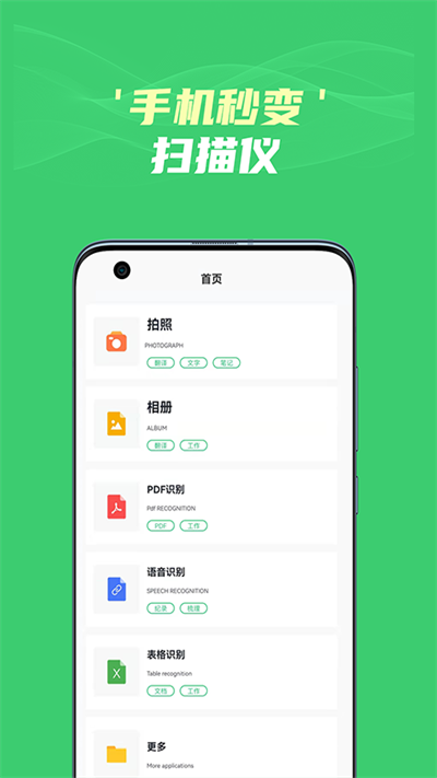 图片文字识别提取app