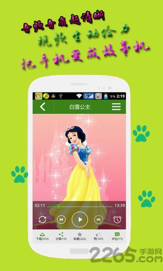 儿童有声故事手机版