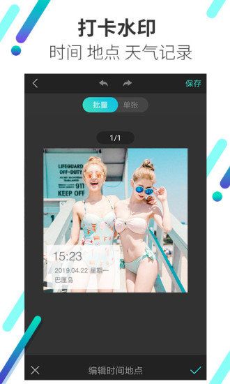 全能水印相机app