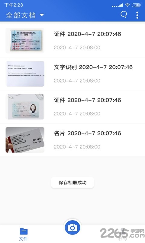 免费全能扫描王app