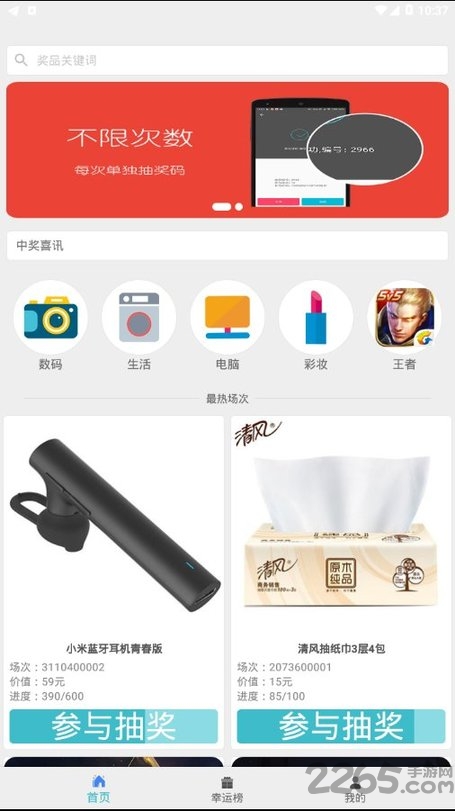乐抽抽app