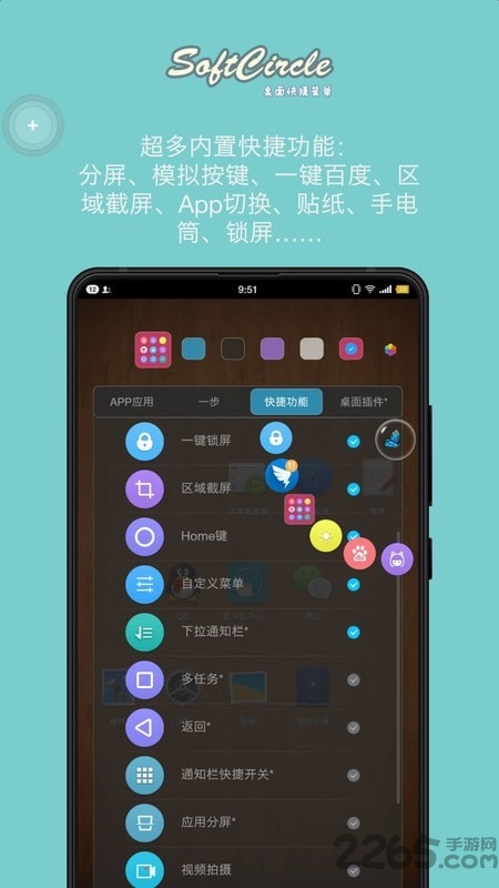 悬浮助手softcircle软件下载