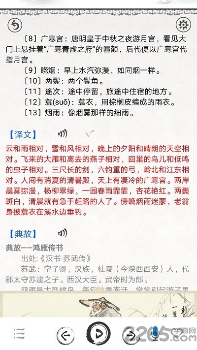 声律启蒙图文手机版下载