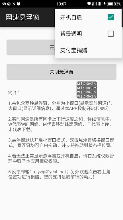 网速悬浮窗app下载