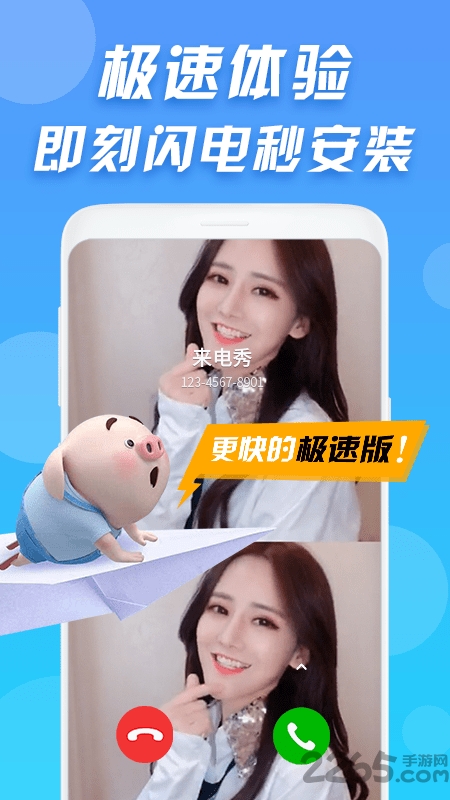 来电秀极速版软件