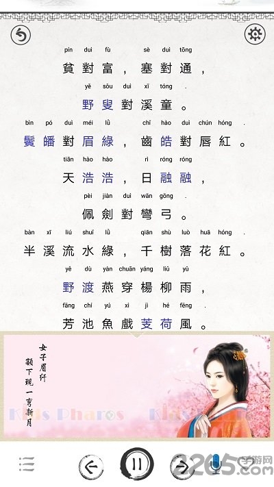 声律启蒙图文app