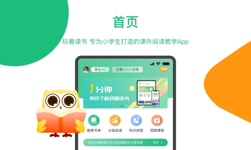玩着读书app