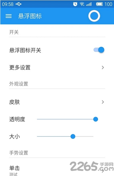 手机悬浮图标