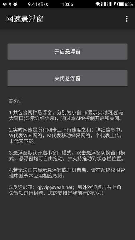 手机网速悬浮窗