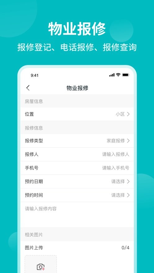和居业主软件下载