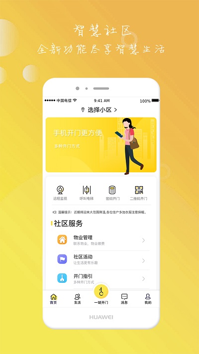 亿享社区官方版
