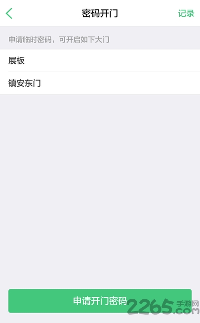 掌门通门禁app