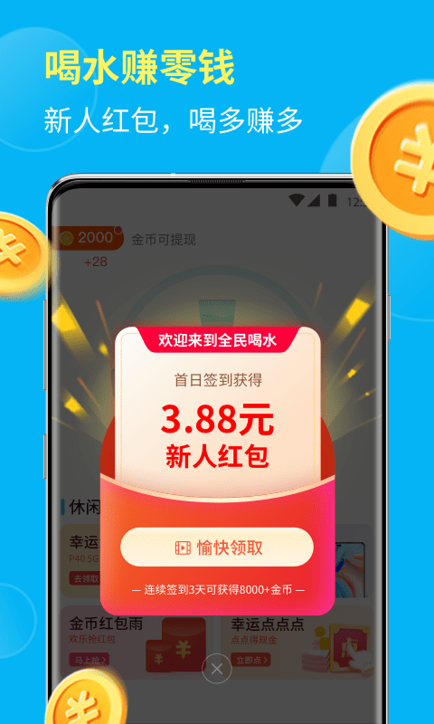 全民喝水最新版