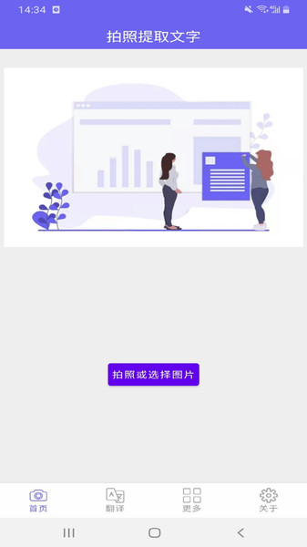 拍照文字识别翻译助手app