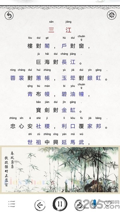 声律启蒙图文app