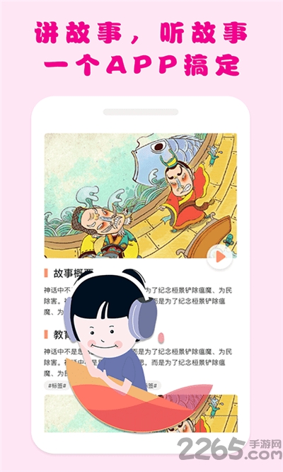 嘟嘟儿童故事最新版