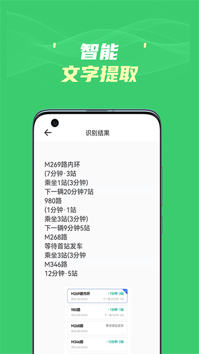 图片文字识别提取app