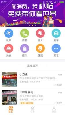 东走西走app