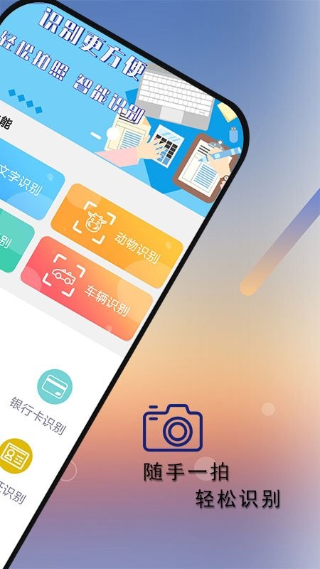拍照识别王app