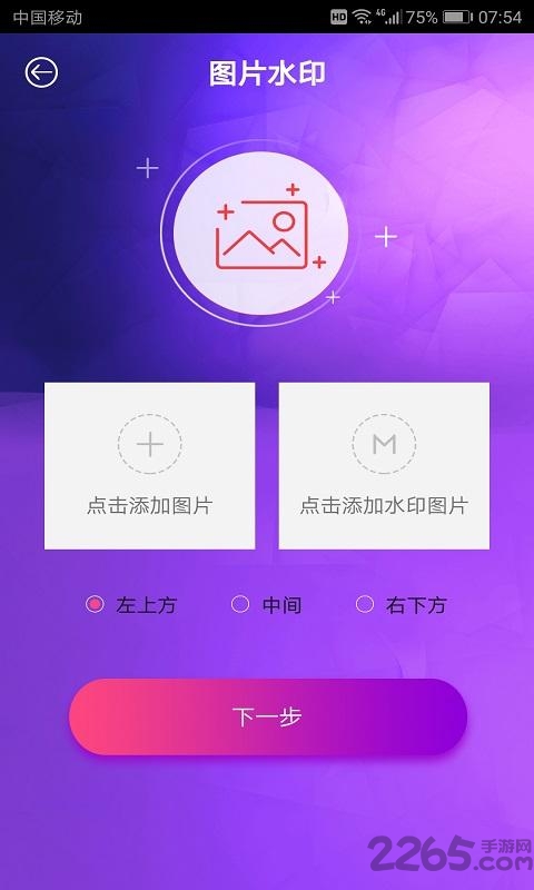 微粉水印助手最新版