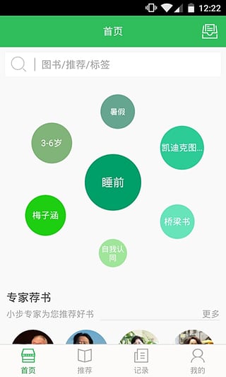 小步读书手机客户端