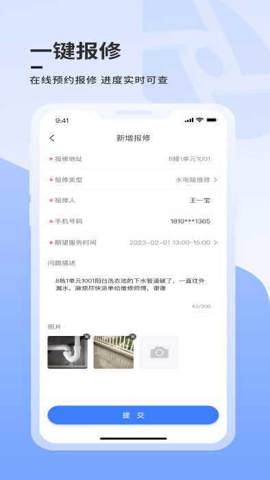 大华社区云app(又名云睿社区)
