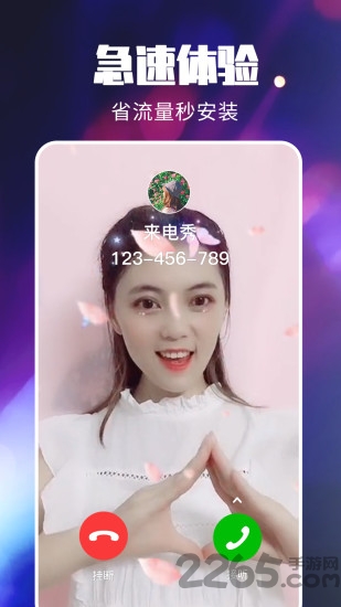 抖抖来电秀下载安装