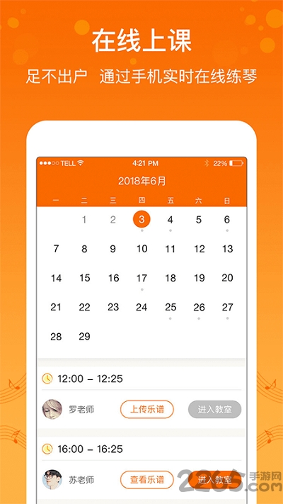 美悦陪练app