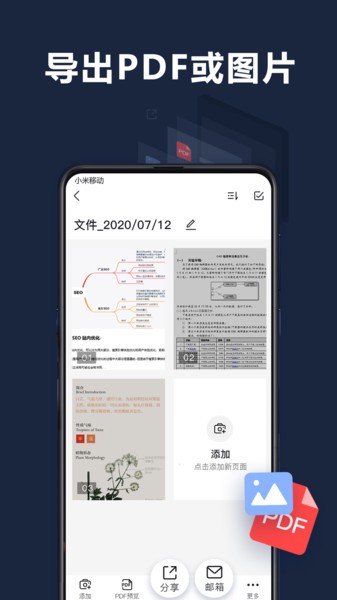 扫描超人手机版