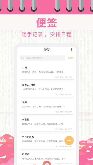 超级日历相机软件下载