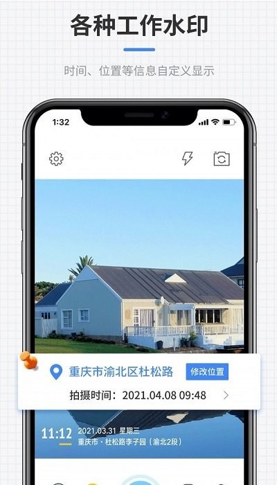 咔咔全能水印相机手机版