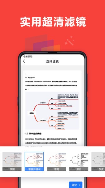 扫描超人手机版