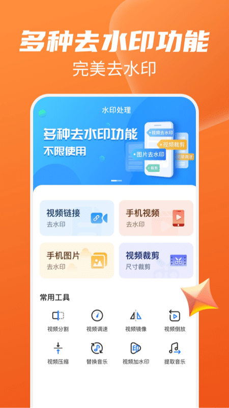 无痕去水印王app(改名图片视频免费去水印)