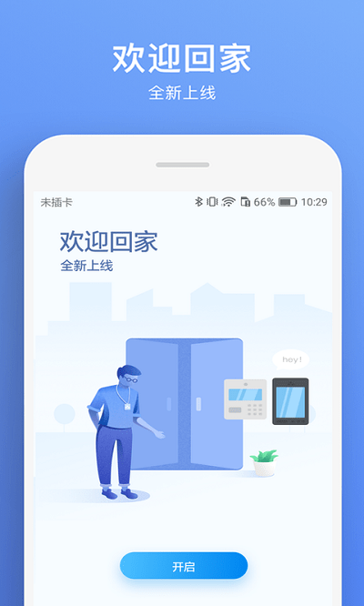 盐田智慧门禁最新版