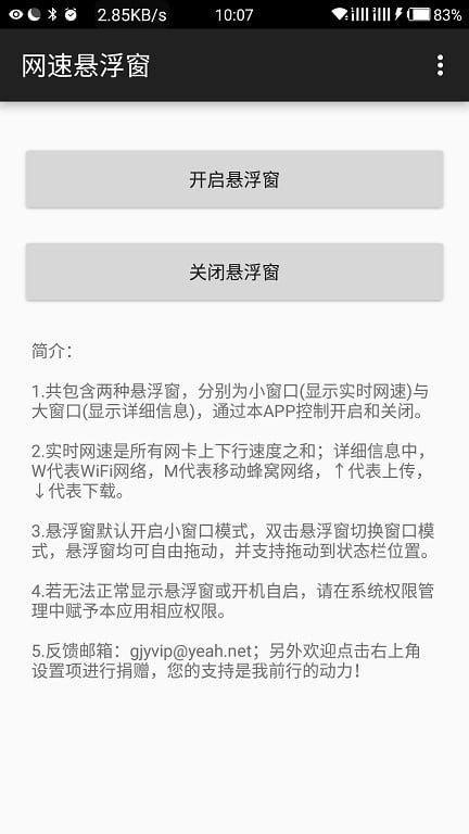 手机网速悬浮窗