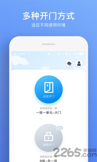 福田智慧门禁app