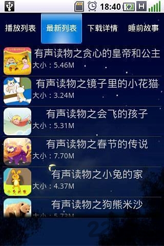 儿童有声读物大全