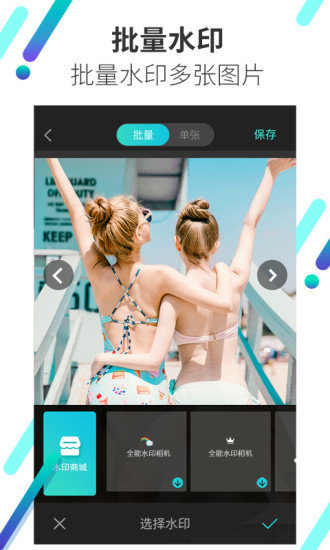 全能水印相机app