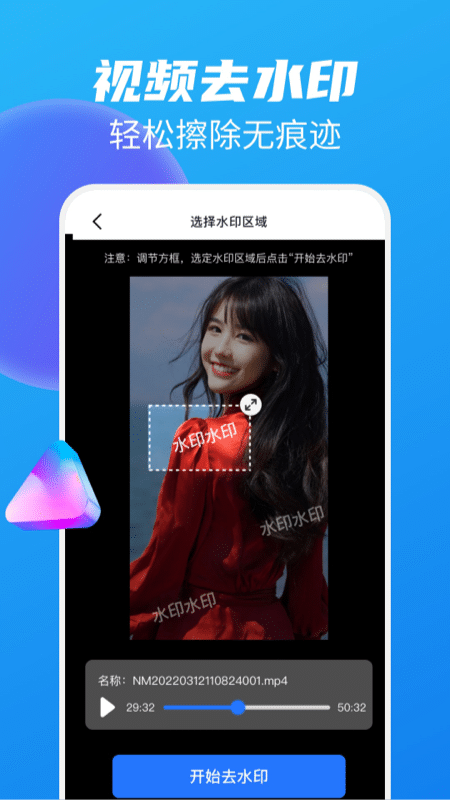 无痕去水印王app(改名图片视频免费去水印)