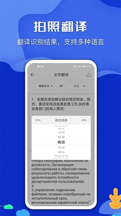 图片文字识别扫描王软件
