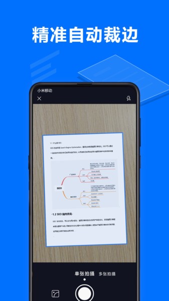 扫描超人手机版