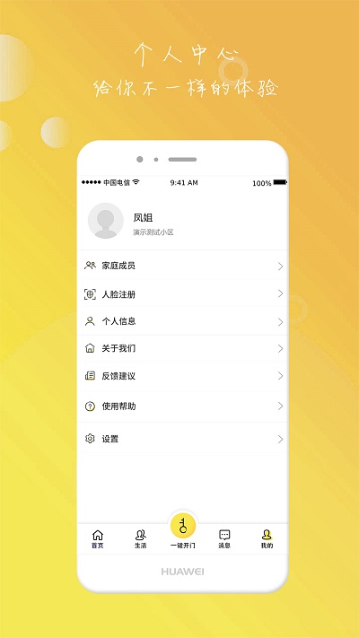 亿享社区官方版