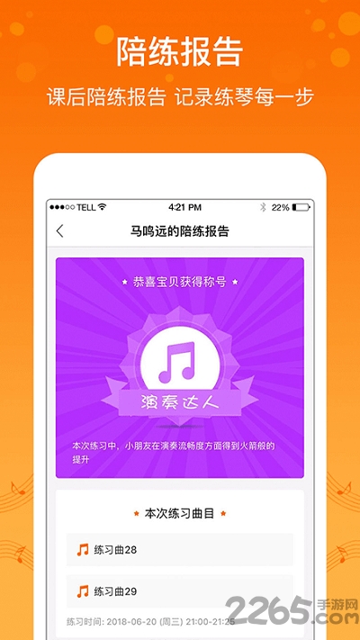 美悦陪练app