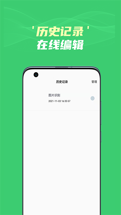 图片文字识别提取app