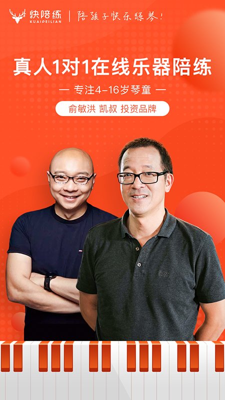 快陪练app下载