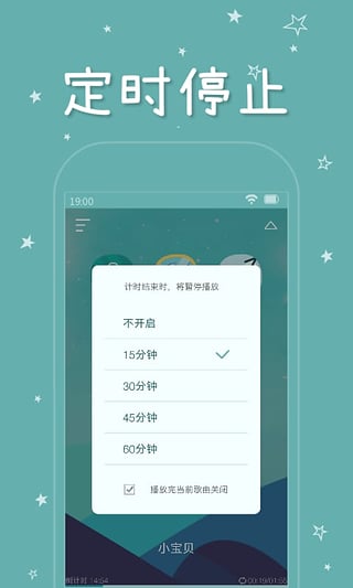 睡前听听手机版