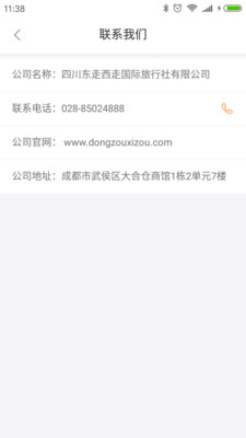 东走西走手机版下载