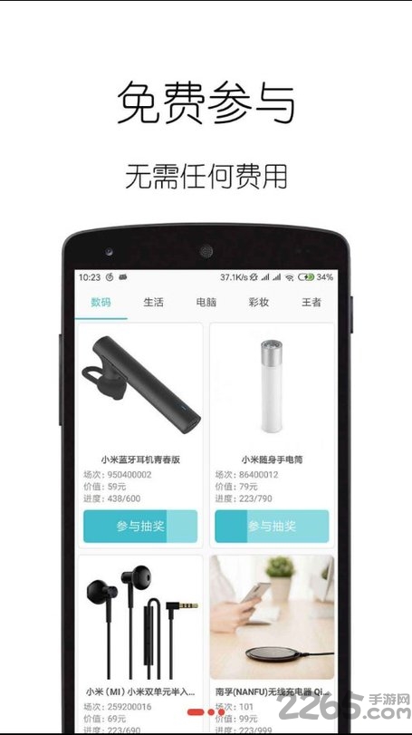 乐抽抽app